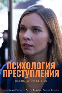 Психология преступления (7 сезон 1,2,3,4 серия) (2021) скачать торрент