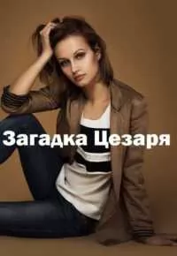 Загадка Пифагора (1,2,3,4 серия) (2022) скачать торрент
