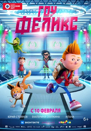 Гоу, Феликс (2021) скачать торрент