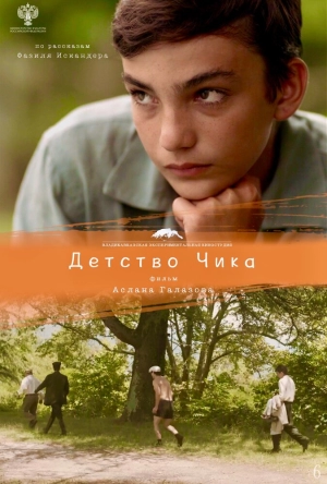 Детство Чика (2021) скачать торрент