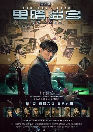 Бесконечная петля (2018) скачать торрент