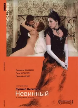 Невинный (1976) скачать торрент