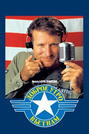 Доброе утро, Вьетнам (1987) скачать торрент