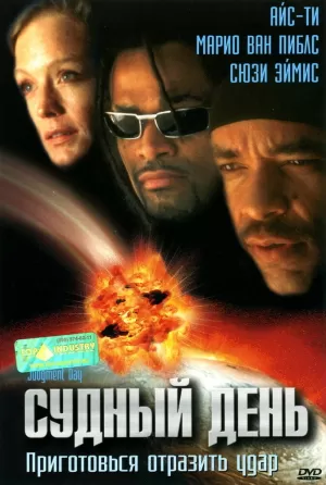 Судный день (1999) скачать торрент