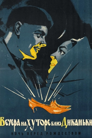 Вечера на хуторе близ Диканьки (1961) скачать торрент
