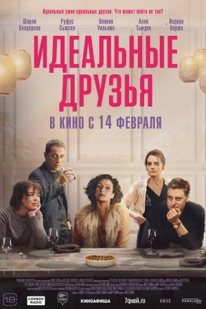 Идеальные друзья (2023) скачать торрент