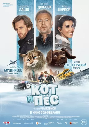 Кот и пёс (2024) скачать торрент