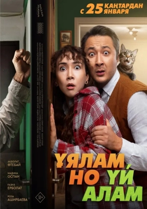Свое гнездо, любой ценой (2024) скачать торрент