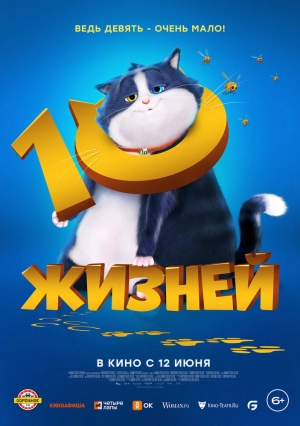 10 жизней (2024) скачать торрент