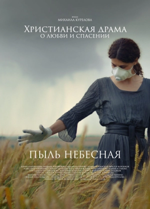 Пыль небесная (2024) скачать торрент