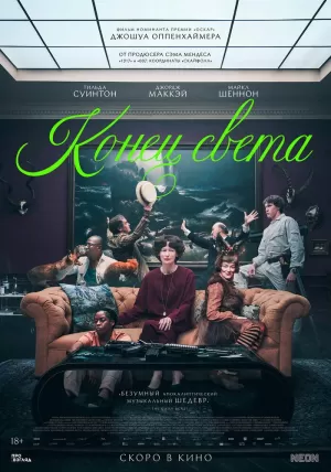 Конец света (2024) скачать торрент
