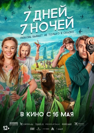 7 дней, 7 ночей (2024) скачать торрент