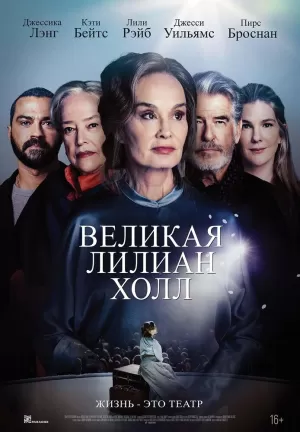 Великая Лилиан Холл (2024) скачать торрент