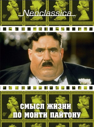 Смысл жизни по Монти Пайтону (1983) скачать торрент