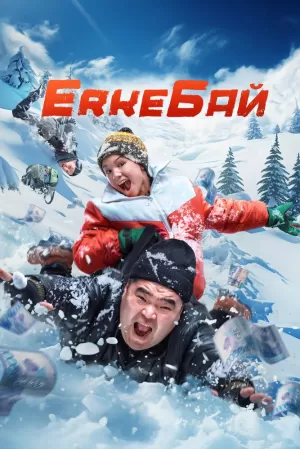 ErkeБай (2024) скачать торрент
