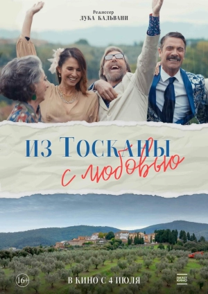 Из Тосканы с любовью (2023) скачать торрент