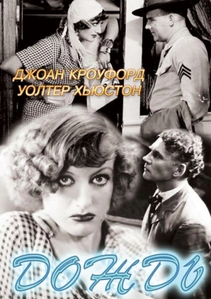 Дождь (1932) скачать торрент