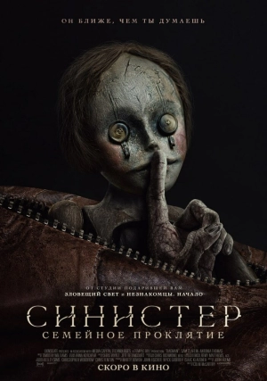 Синистер. Семейное проклятие (2024) скачать торрент