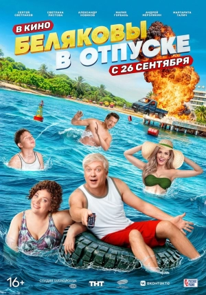 Беляковы в отпуске (2024) скачать торрент