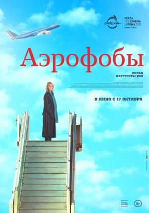 Аэрофобы (2023) скачать торрент