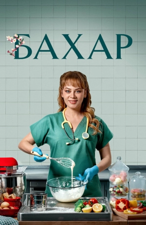 Бахар (2 сезон 1-16 серия) (2024) скачать торрент