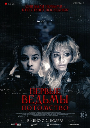 Первые ведьмы. Потомство (2023) скачать торрент