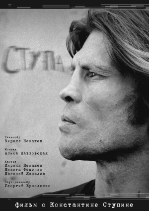 Ступа (2019) скачать торрент