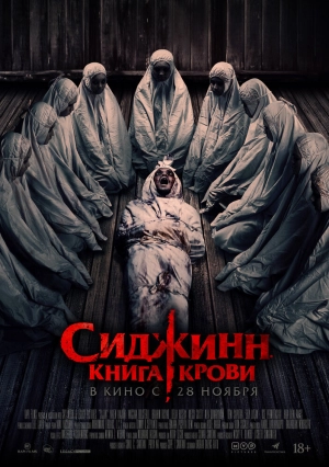 Сиджинн. Книга крови (2023) скачать торрент