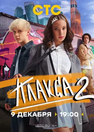 Плакса (2 сезон 1-8 серия) (2024) скачать торрент