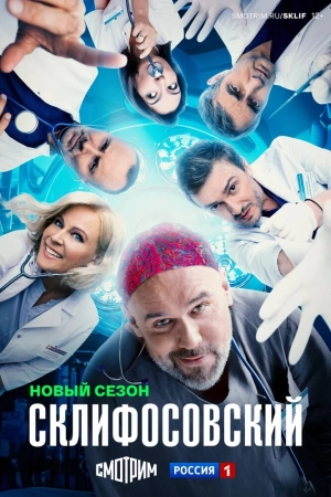 Склифосовский (12 сезон 1-16 серия) (2024) скачать торрент
