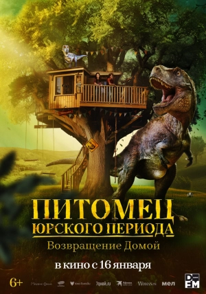 Питомец Юрского периода. Возвращение домой (2024) скачать торрент