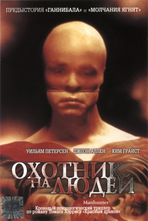 Охотник на людей (1986) скачать торрент