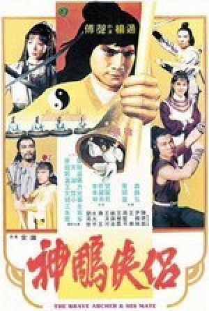 Храбрый лучник 4 (1982) скачать торрент