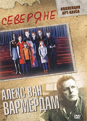 Северяне (1992) скачать торрент