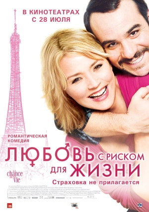 Любовь с риском для жизни (2010) скачать торрент