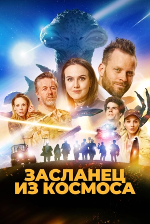 Засланец из космоса (2024) скачать торрент