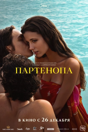 Партенопа (2024) скачать торрент