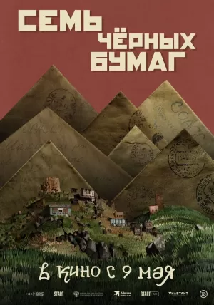 Семь чёрных бумаг (2024) скачать торрент