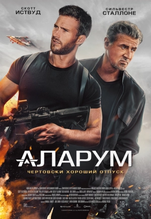 Аларум (2025) скачать торрент