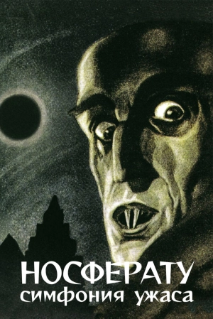 Носферату, симфония ужаса (1922) скачать торрент