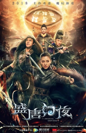 Волшебные ночи расцвета династии Тан (1 сезон 1-50 серия) (2018) скачать торрент