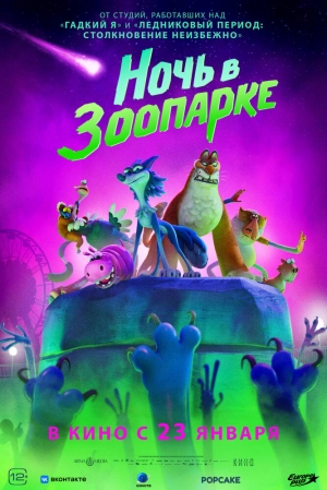 Ночь в зоопарке (2024) скачать торрент