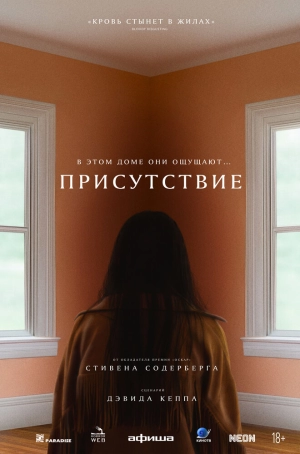 Присутствие (2024) скачать торрент
