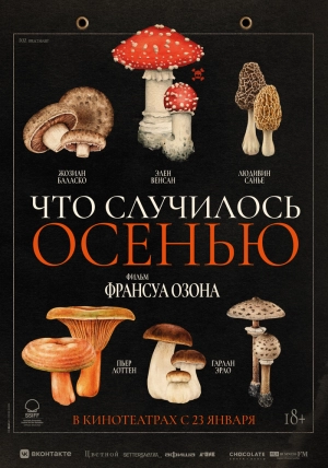Что случилось осенью (2024) скачать торрент
