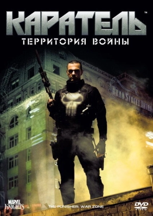 Каратель: Территория войны (2008) скачать торрент