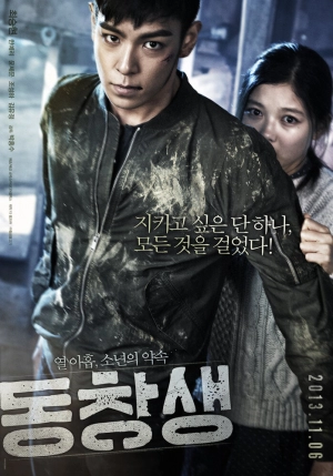 Выпускник (2013) скачать торрент
