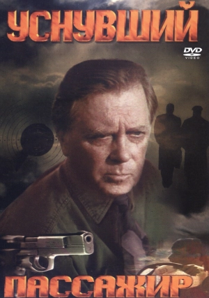 Уснувший пассажир (1993) скачать торрент