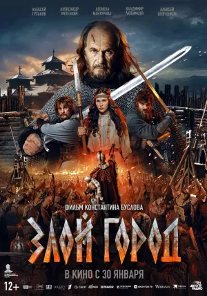 Злой город (2024) скачать торрент