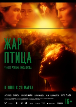 Жар-птица (2024) скачать торрент