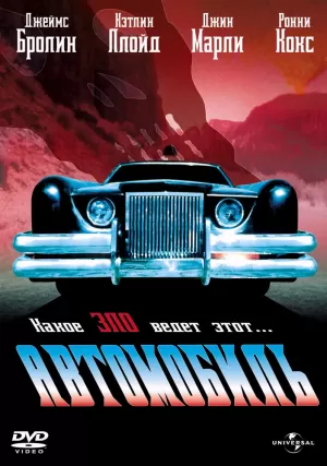 Автомобиль (1977) скачать торрент